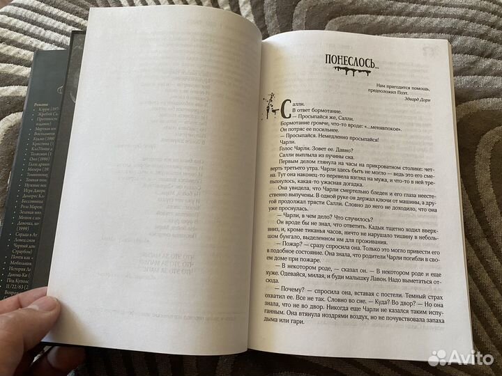 Стивен Кинг Противостояние