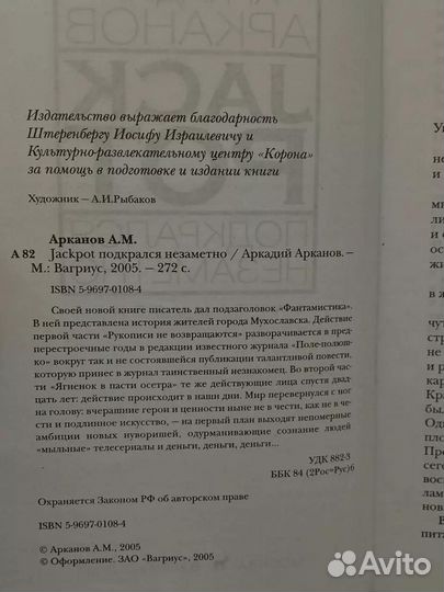 Jackpot подкрался незаметно