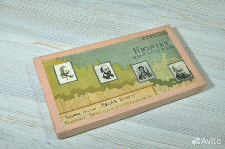 Довоенная карточная игра,Квартет писателей 1939 г