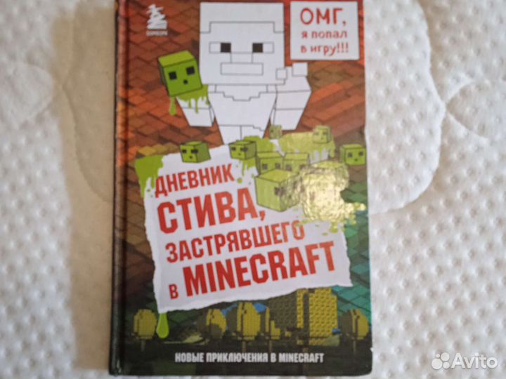 Minecraft майнкрафт книга