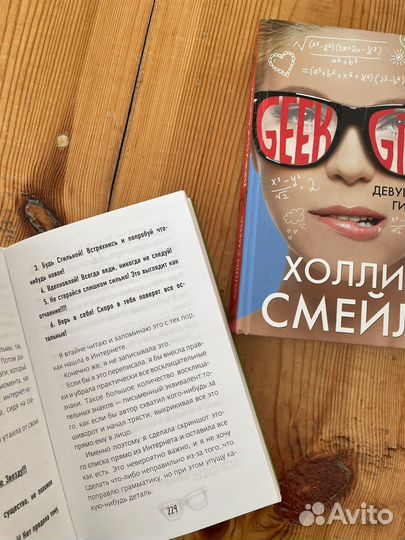 Книги Geek Girl, 2 части