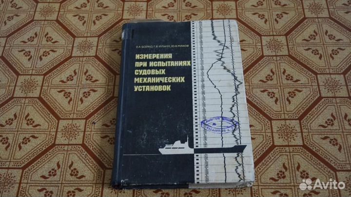 Измерения при испытаниях судовых механических уста