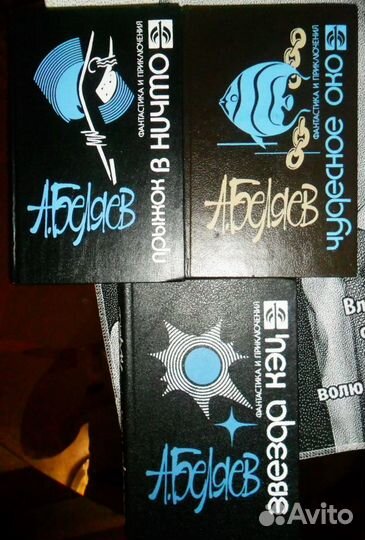 А.Беляев, Г.Уэллс, Р.Хайнлайн классика фантастики
