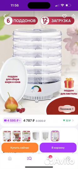 Сушилка для овощей и фруктов ветерок