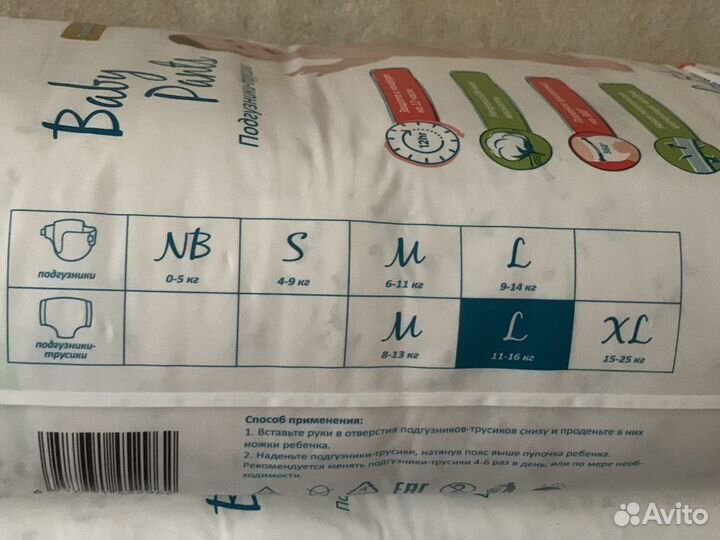 Подгузники трусики Пикул премиум L, M