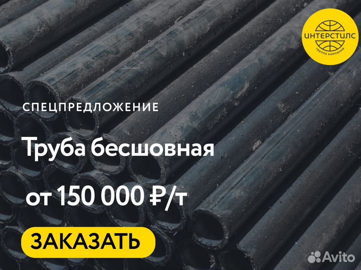 Труба бесшовная оптом