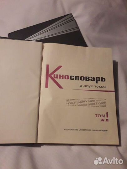 Книга Кинословарь в 2-х томах