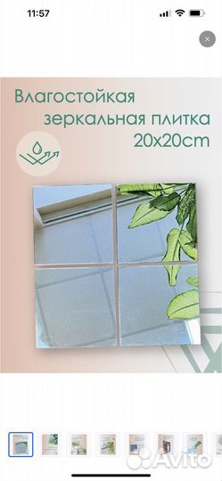 Зеркальная плитка