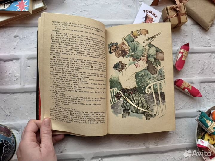 Восточнославянские волшебные сказки 1992