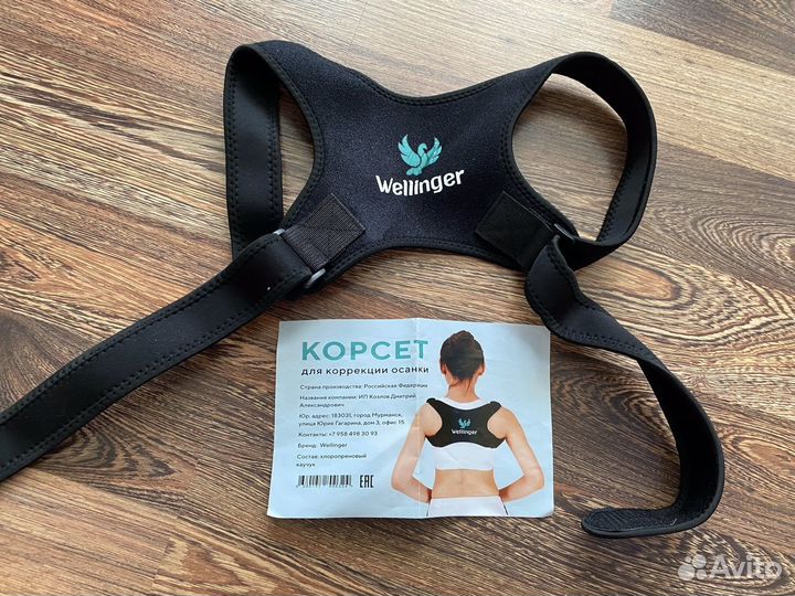 Корректор осанки для взрослых