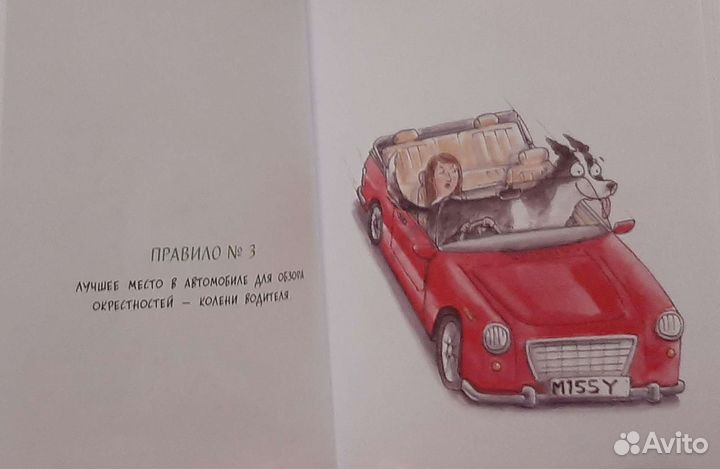 Юмористическая книга про собак