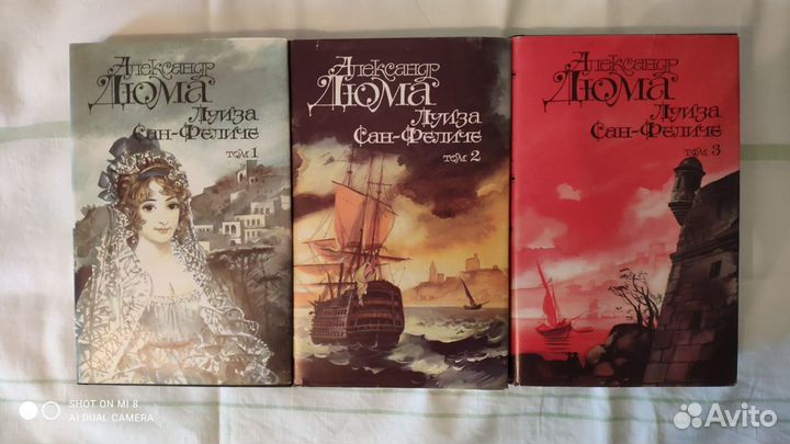 Дюма Александр - Луиза Сан-Феличе. В трех томах