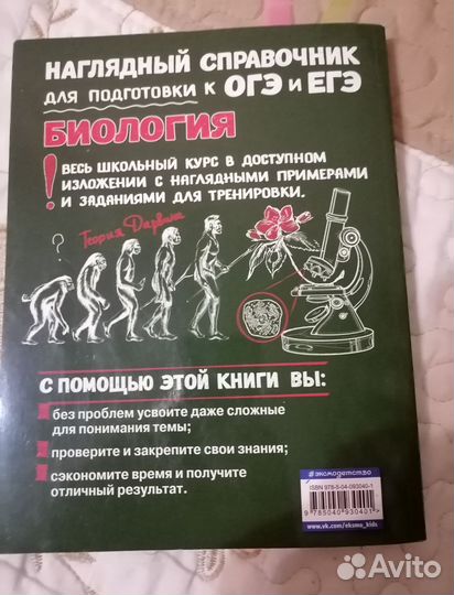 Справочник по биологии