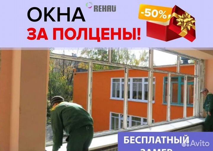 Пластиковые окна rehau