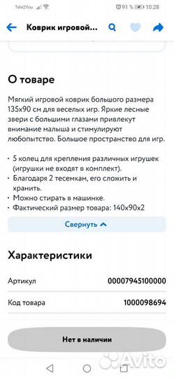 Развивающий коврик chicco