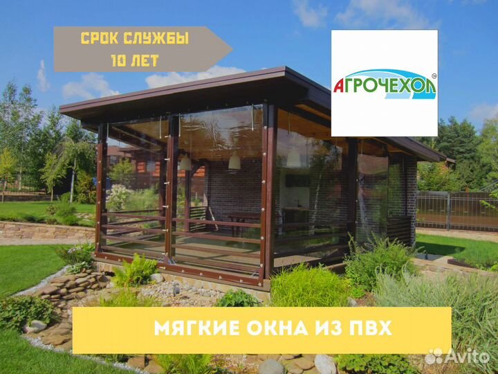 Мягкие окна для беседок террас и веранд