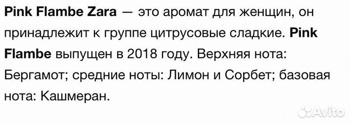 Туалетная вода Zara