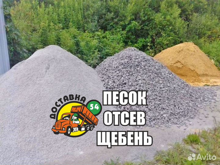 Песок щебень отсев доставка