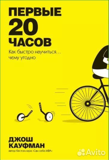 Первые 20 часов книга