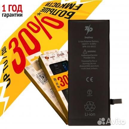 Аккумулятор для iPhone 6S (2250 mAh), повышенная е