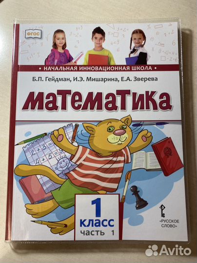 Учебник по математике 1 класс Гейдман