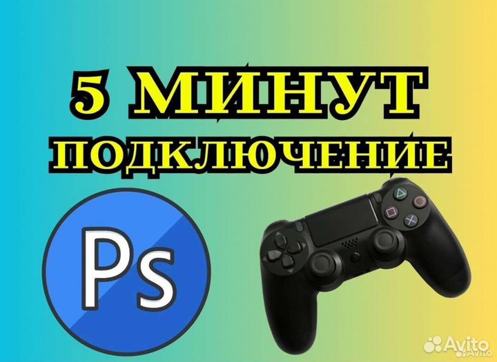 Подписка Ps Plus Ps4 и Ps5