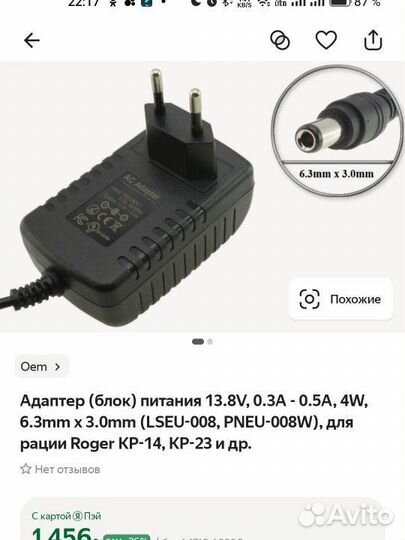 Блок питания бп для рации Roger 13.8v 300mA