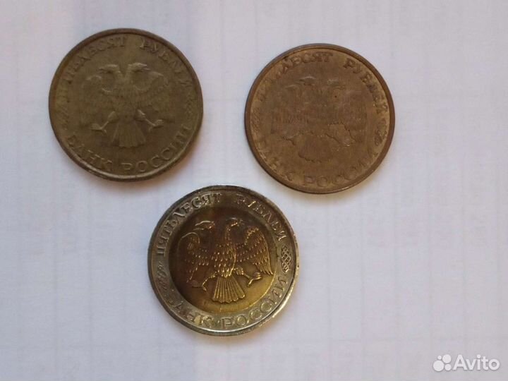 50 рублей 1993 года