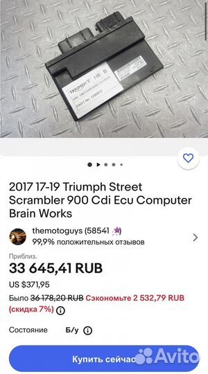 BMS блок Triumph Scrambler Bonneville