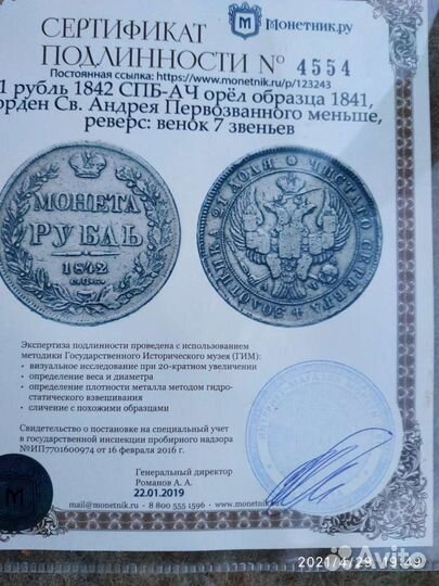 Рубль 1842г. С сертификатом