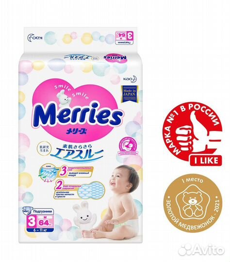 Подгузники merries