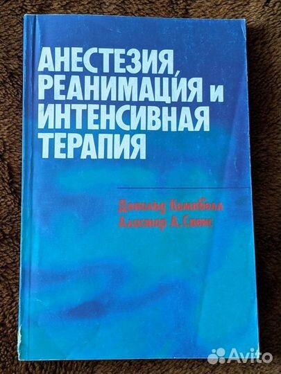 Анестезия, реанимация и интенсивная терапия