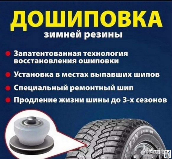 Дошиповка зимних шин