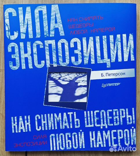 Книги по фотографии Часть 2