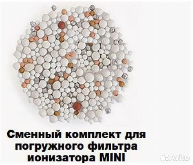 Наполнитель к Ионизатору 