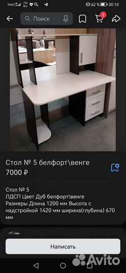 Компьютерный стол