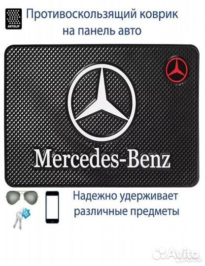 Мусорка в авто и Коврик на панель с лого Mercedes