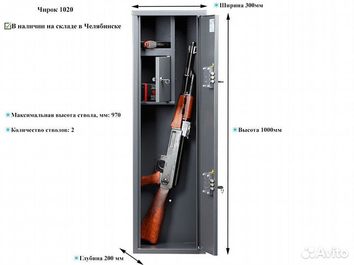 Сейф Оружейный Чирок 1020