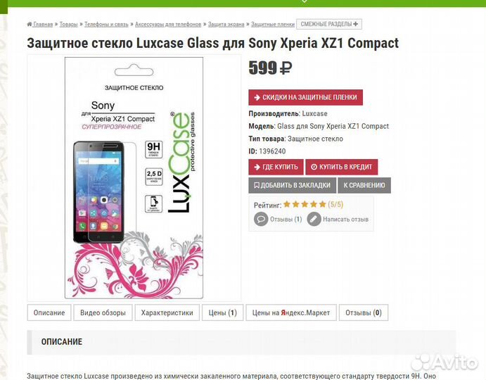 Чехлы, стекла, пленки для телефонов