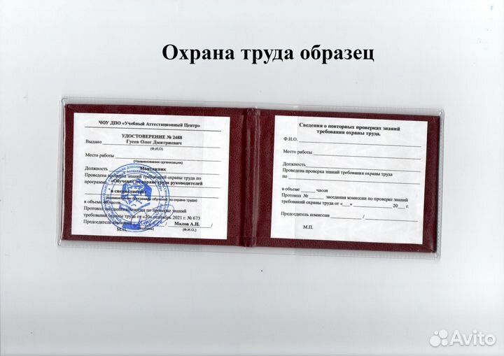 Удостоверение корочки свидетельство обучения