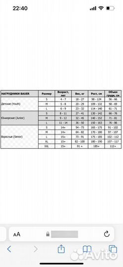 Нагрудник хоккейный bauer детский