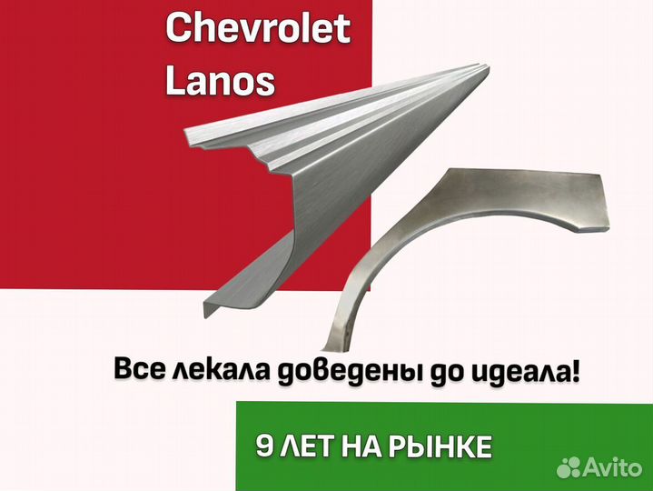 Ремонтные задние арки Chevrolet Lacetti