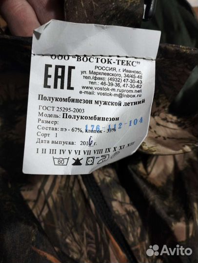 Полукомбинезон мужской 50-52 размера