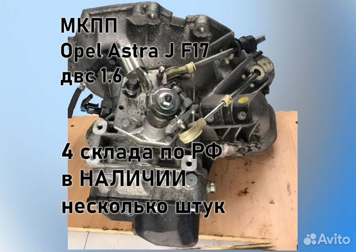 МКПП Opel Astra J 1.6 F17 3.94