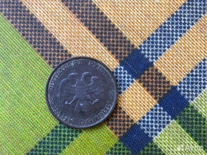 50 рублей 1993 года