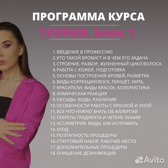 Обучение бровистов