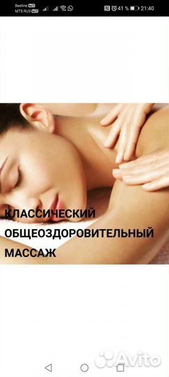 Массажистка
