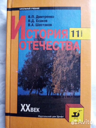 Учебник История отечества XX век 11 класс