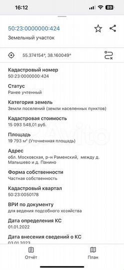 Участок 1,98 га (ИЖС)