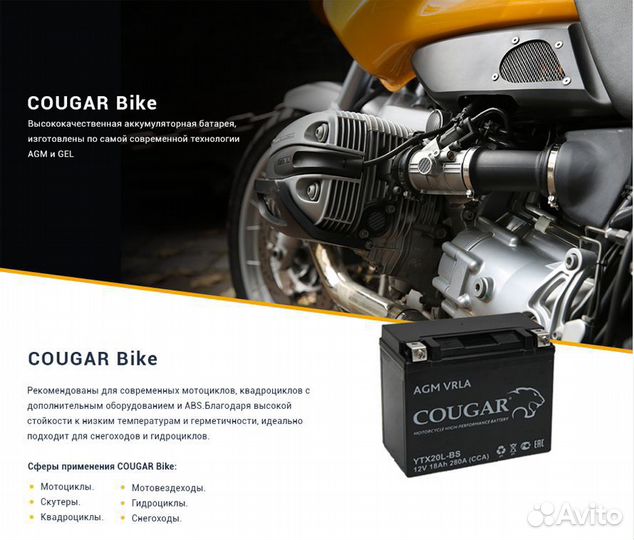 Аккумулятор Cougar 12V 18Aч, на мотоцикл